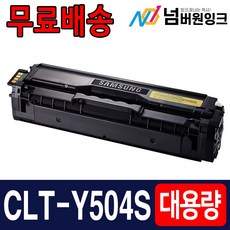 삼성 재생토너 CLT-K504S SL-C1404W SL-C1454FW SL-C1453FW CLP-415N CLX-4195FN, 4. CLT-Y504S 노랑/재생, 1개