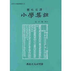 전통문화연구회논어