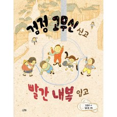 빨간색고무신