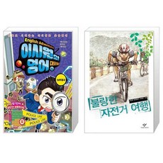 불량한자전거여행