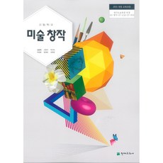 고등학교미술교과서