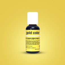 셰프마스터 식용색소 수용성 20g / 초콜릿(지용성색소3g 57g), 수용성 골드, 1개