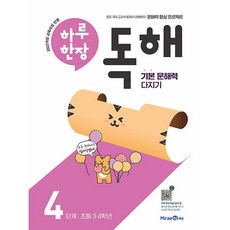 [선물]+2025년 하루 한장 독해 4