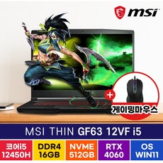 MSI Thin GF63 12VF i5 12세대 RTX4060 윈도우11 고성능 노트북, GF63 12VF-i5, WIN11 Pro, 16GB, 512GB, 코어i5, 블랙