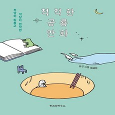적적한공룡만화