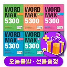 wordmax5300