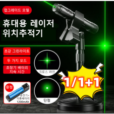 1/1+1 초강력 레드 그린 레이저 라이트 휴대용 레이저 위치추적기, 일전일충함&십자선头, (1개)녹색 빛 단일 점 검정