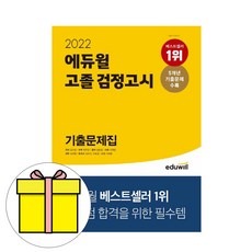 2020에듀윌고졸검정고시기출문제집