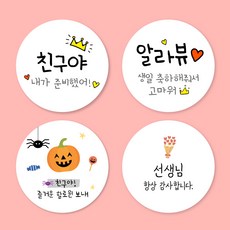 할로윈답례품스티커