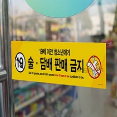 술 담배판매금지 편의점담배진열대