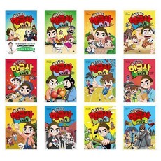설민석의한국사대모험20