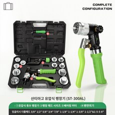 확장기 튜브 동관확관기 에어컨수리공구 유압, 산티아고 ST-300AL 유압 9.52-41.3mm 1