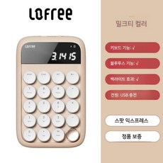 로프리 청축 계산기 레트로 기계식 계산기, 밀크티 컬러 (블루투스 버전)