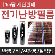 전기필름난방시공