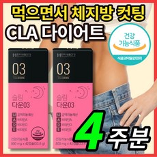 독일산 공액 리놀레산 리놀렌산 CLA 씨엘에이 비타민 A D E 히알루론산 석류 농축 분말 남자 여자 주부 단기간 한달 일주일 2주 다이어트 보조제 체지방 컷팅, 2박스, 42정