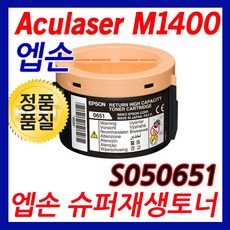 엡손 Aculaser M1400 재생토너 선명한출력