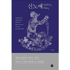 신노예, 단품, 앤길