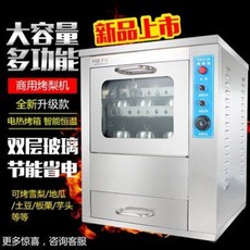 전자동 고구마 구이기 군밤 기계 전열배구이기기 상용고구마고구마기 고구마구이기 빙당구이기 전자동옥수수구이기, 02 두 접시