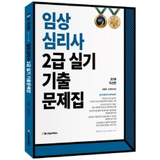 임상심리사2급실기교재