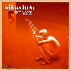 여행스케치5집
