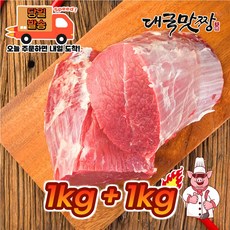 [대국맛짱] 곰탕 장조림 곡물 소홍두깨살 홍두깨살, 2개, 1kg