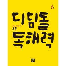 초등국어디딤돌독해력