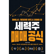 세력주 매매 공식 / 경향BP