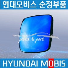 뉴파워트럭 트라고 메가와이드캡 보조미러 사각미러 운전석 순정 876237C700, 사이드미러 우측 (RH 조수석 방향), 1개
