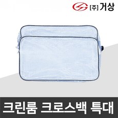 크린룸 가방 크로스백 크린가방 크린룸출입 가방 대형, 단품