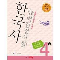 한국사능력검정시험요약