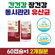 100억 프로바이오틱스 간건강 장건강 동시관리 환절기 생유산균 밀크씨슬 실리마린 프리미엄 비타민B D E 프락토올리고당 저분자 피쉬콜라겐 판토텐산 칼슘 케어 피로 보장 면역 배변, 1개, 60정