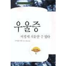 우울증약이우울증을키운다