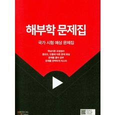 해부학문제집