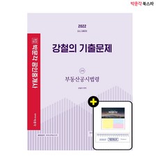 부동산기출문제집