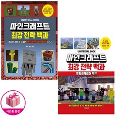 마인크래프트최강전략백과 TOP01