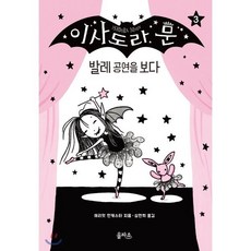 이사도라 문 발레 공연을 보다