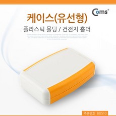 [이클라쓰] Coms 케이스-플라스틱 몰딩 유선형 12x7.5x3cm 전선몰딩케이스 플라스틱몰딩케이스 다용도케이스 컴스 PCB케이스 소품보관케이스 플라스틱케이스 잠금케이스 소품케이스 COMS 클립잠금케이스 플라스틱몰딩 몰딩케이스, 단일상품