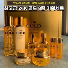 앙쥬 골드 24k 8종 프로페셔널 기능성 스킨케어, 화장품