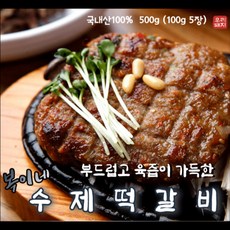 손수만든갈비