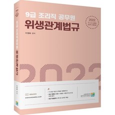식품위생관계법규