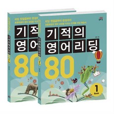 기적의영어리딩120