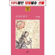 초정리편지
