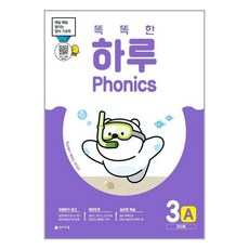 똑똑한 하루 Phonics 3A: 장모음:매일 쌓이는 영어 기초력, 천재교육