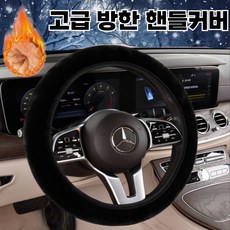 레츠굿 차량용 극세사 방한 핸들커버, 블랙