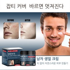 남자생얼크림