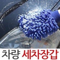 제이앤씨 차량 세차장갑 자동차 세차용품 청소장갑 세차미트, 1개