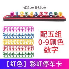 무지개 고무 임시 주차 있는 검정색 빨간 티브 간단한 카드 전화번호판 PVC 귀여운, 레인보우 논슬립 주차카드 0-9번 5세트 증정, 1개