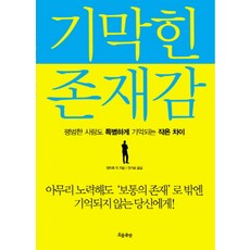 존재감