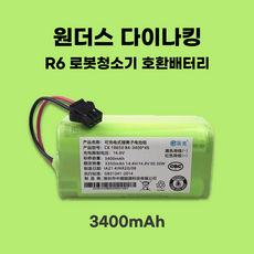 호환 원더스 다이나킹 R6 로봇청소기 호환 초대용량 배터리 2800mAh 3400mAh 자가교체용, 1개, 대용량 추천 3400mAh