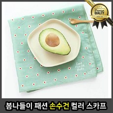 봄나들이 손수건 스카프 큰손 패션 컬러 피크닉 데코 타월 귀여운 무지 명품 등산